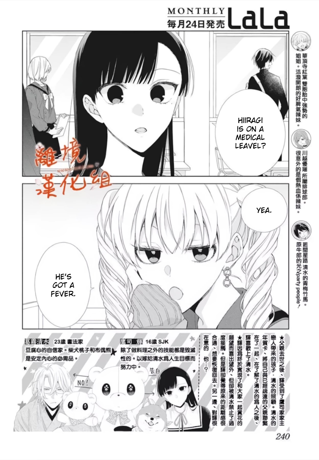 Suenaga Yoroshiku Onegaishimasu Chapter 10 #3