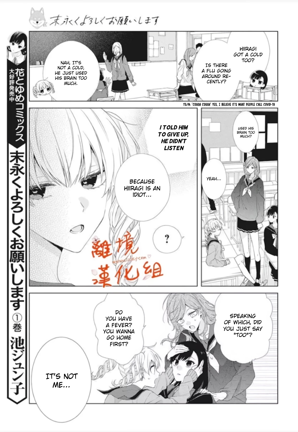 Suenaga Yoroshiku Onegaishimasu Chapter 10 #4