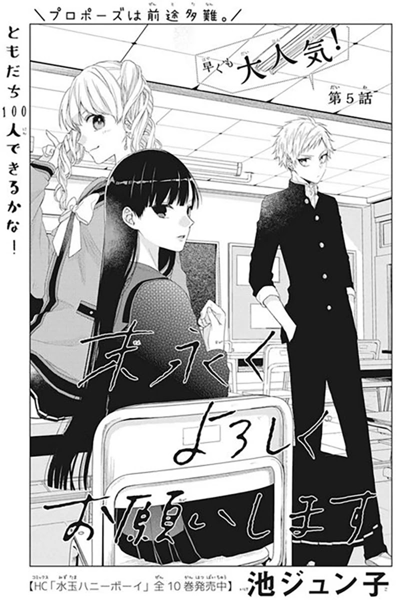 Suenaga Yoroshiku Onegaishimasu Chapter 5 #2