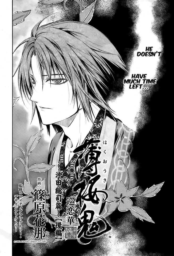 Hakuouki Junrenka Chapter 2 #2