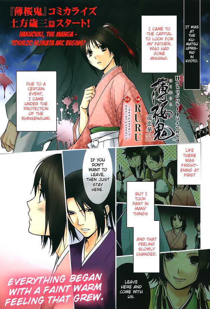 Hakuouki Junrenka Chapter 1 #1