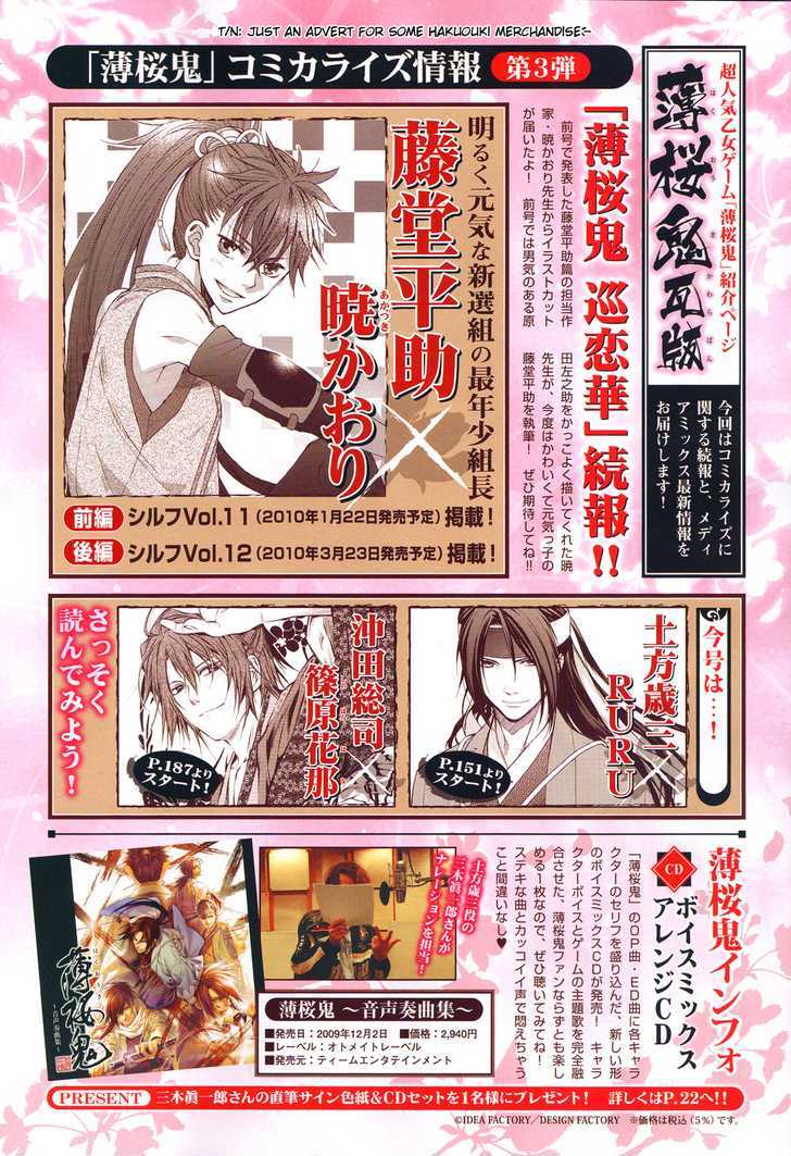 Hakuouki Junrenka Chapter 1 #3