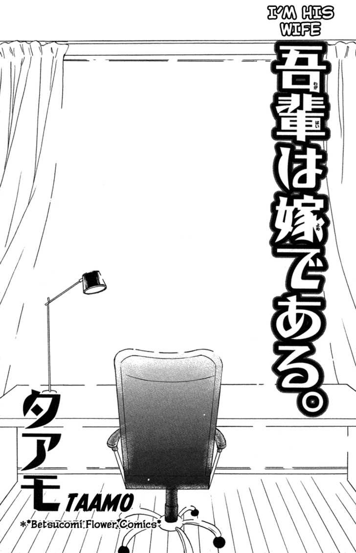 Wagahai Wa Yome De Aru Chapter 1 #3