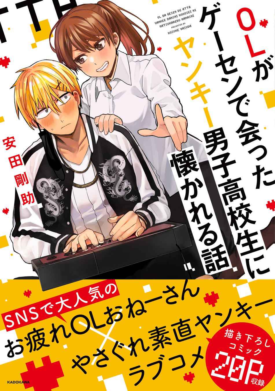 A Story About An Office Lady Getting Attached To A Delinquent High School Boy She Met At An Arcade Chapter 1 #2