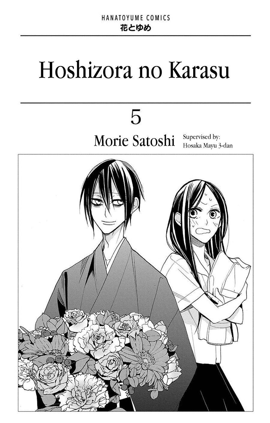Hoshizora No Karasu Chapter 27 #2