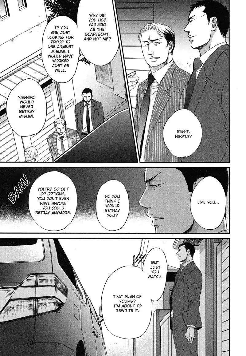 Saezuru Tori Wa Habatakanai Chapter 31 #24