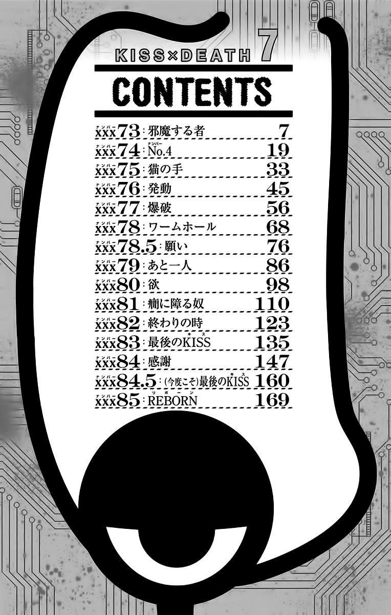 Kiss X Death Chapter 85.5 #5