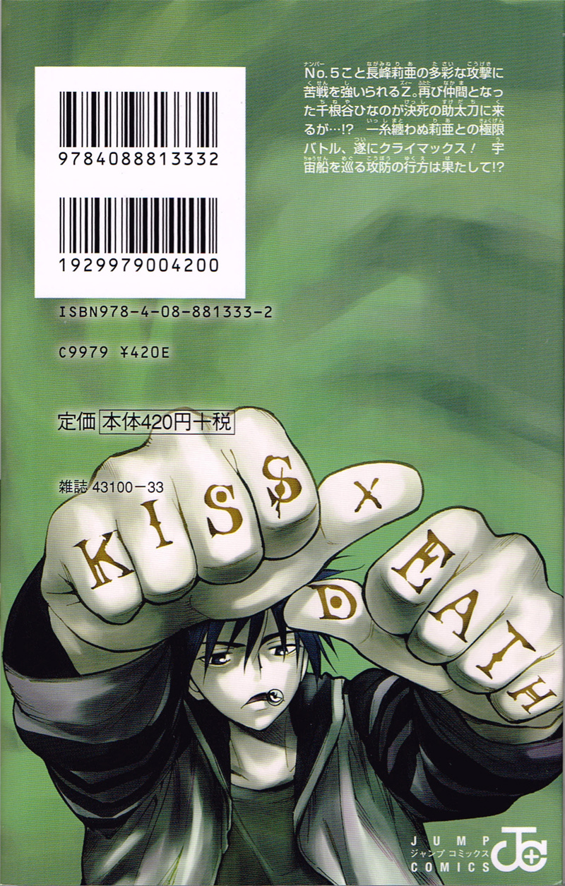 Kiss X Death Chapter 72.5 #9