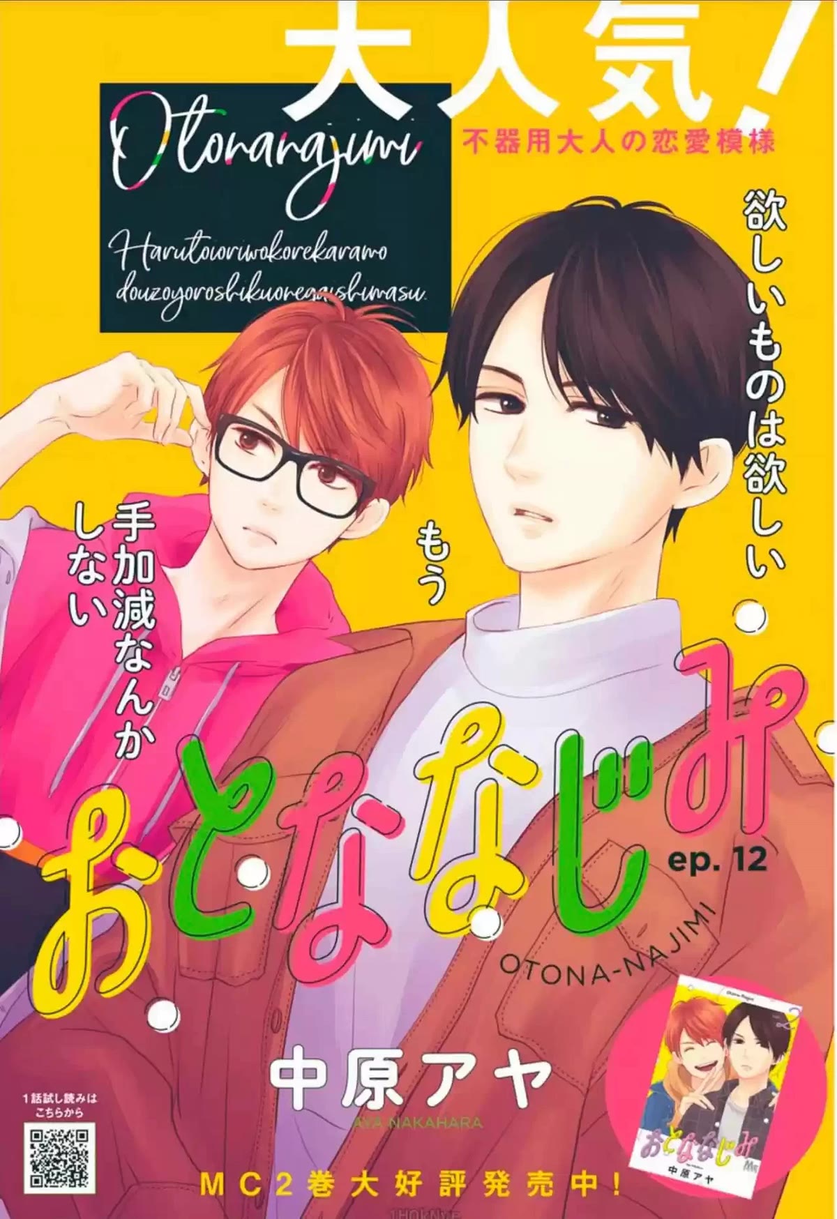 Otona-Najimi Chapter 12 #2