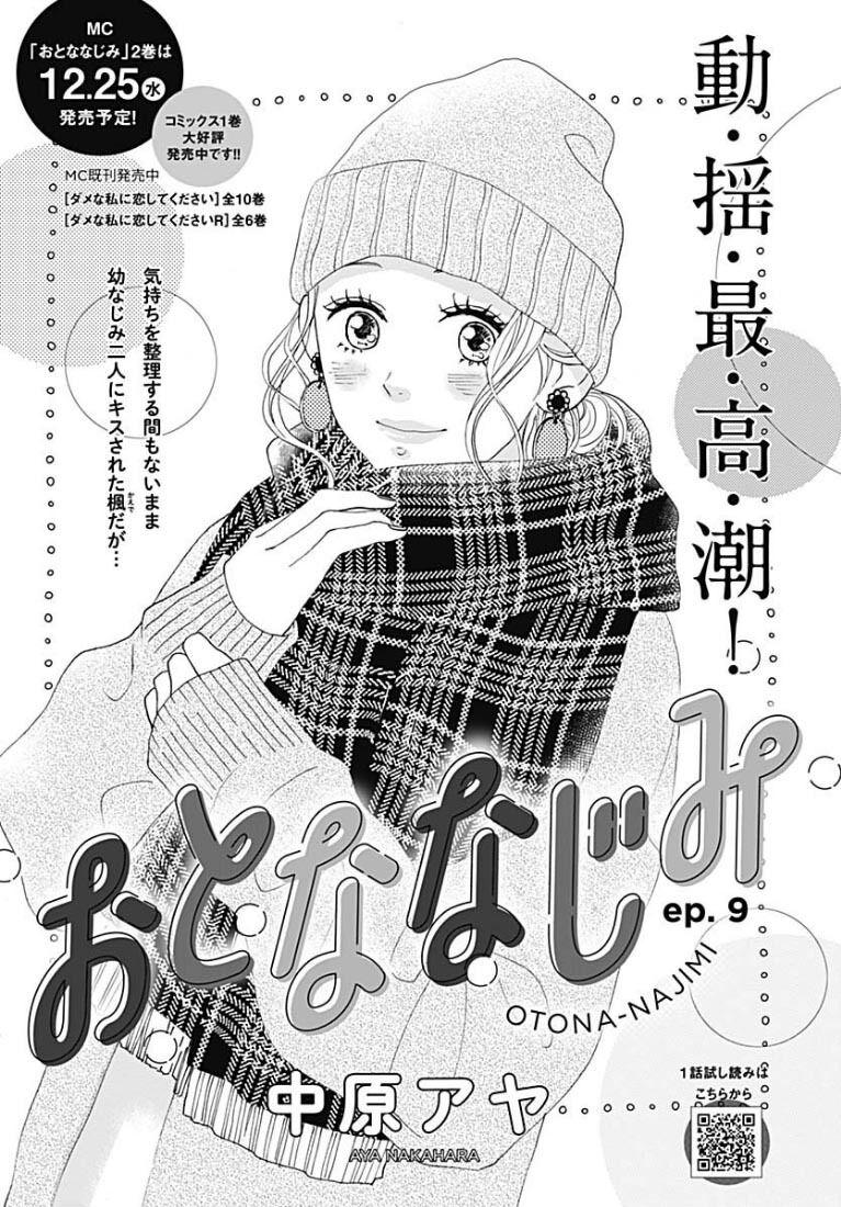 Otona-Najimi Chapter 9 #3