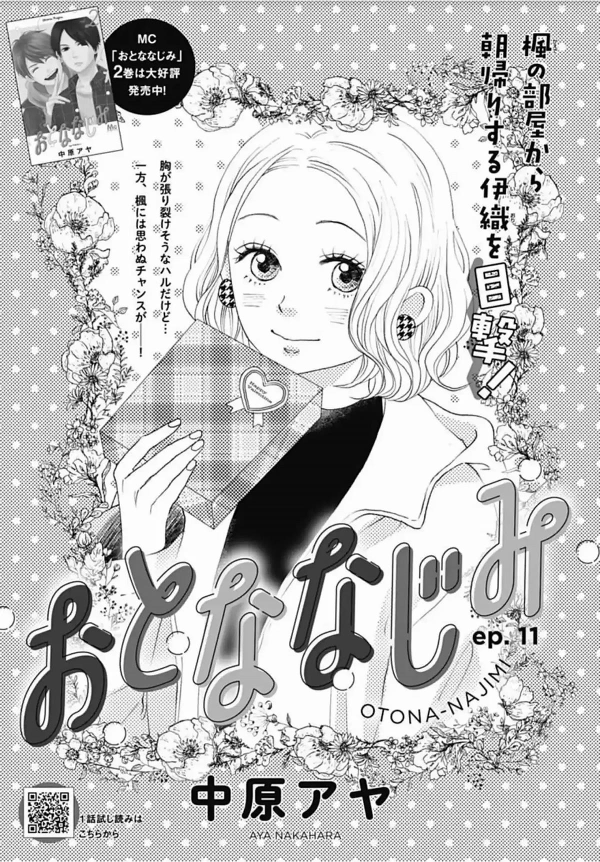 Otona-Najimi Chapter 11 #2