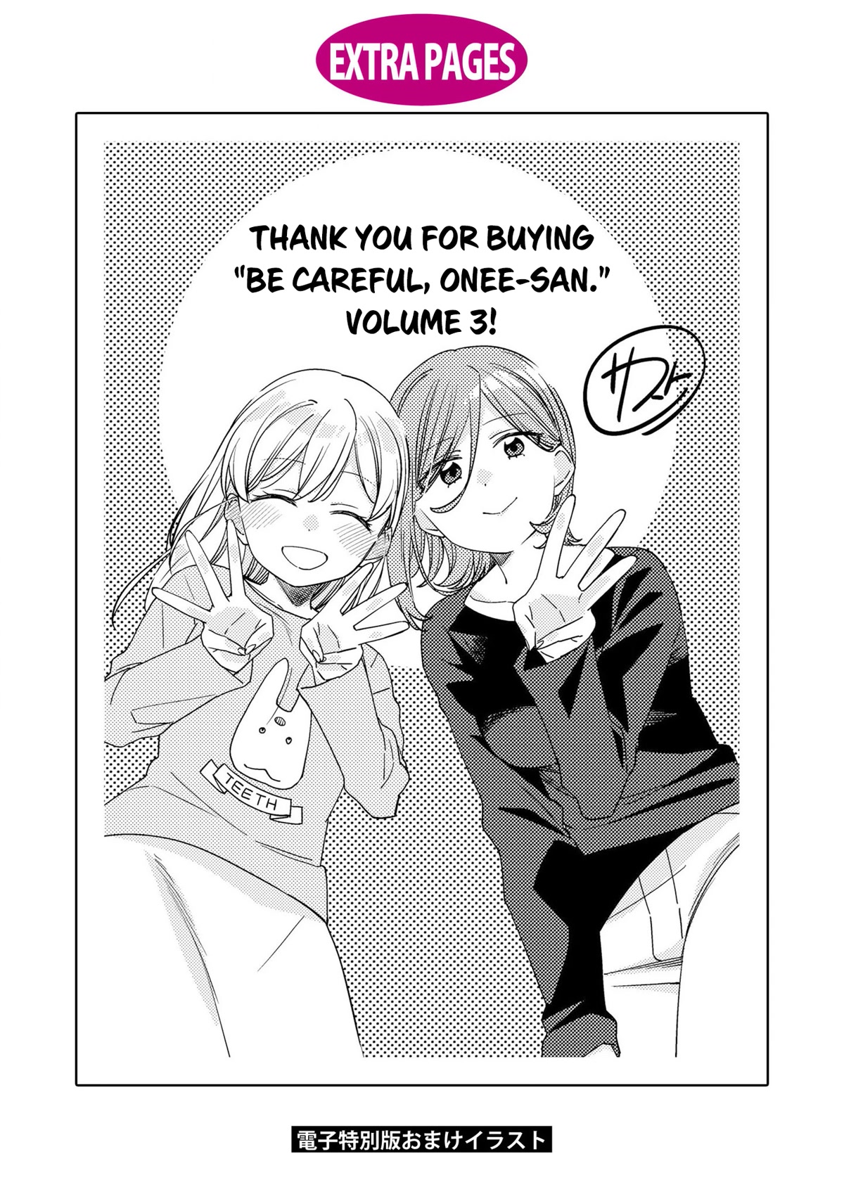 Be Careful, Onee-San. Chapter 24.1 #8