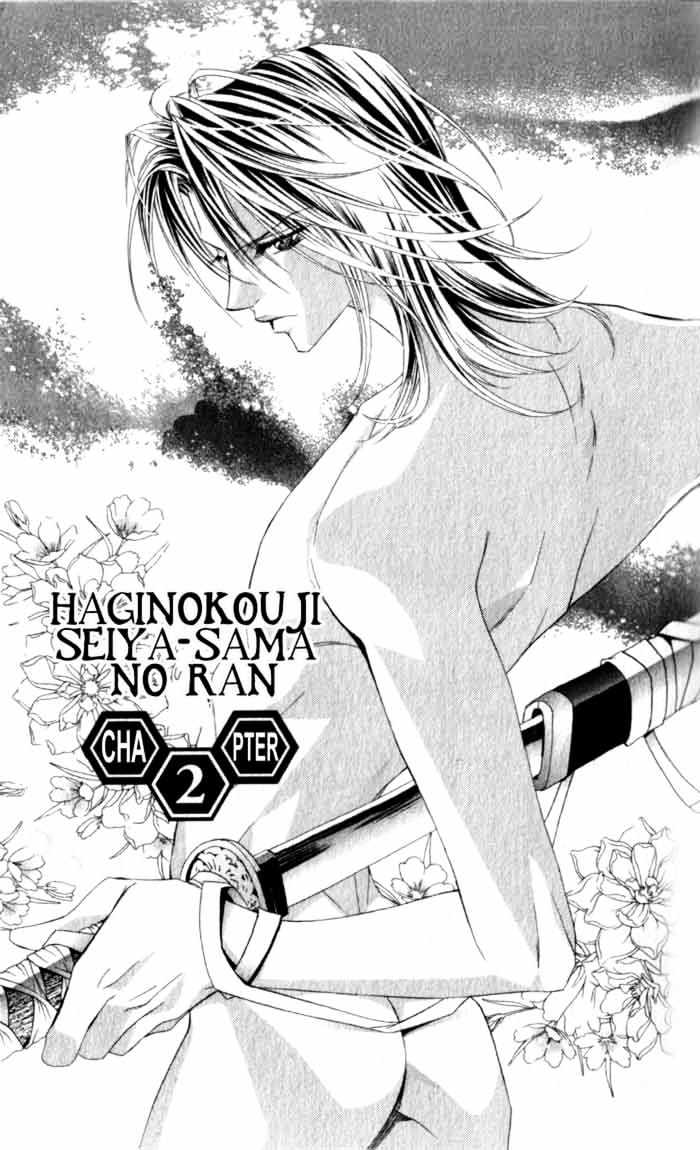Haginokouji Seiya-Sama No Ran Chapter 2 #1