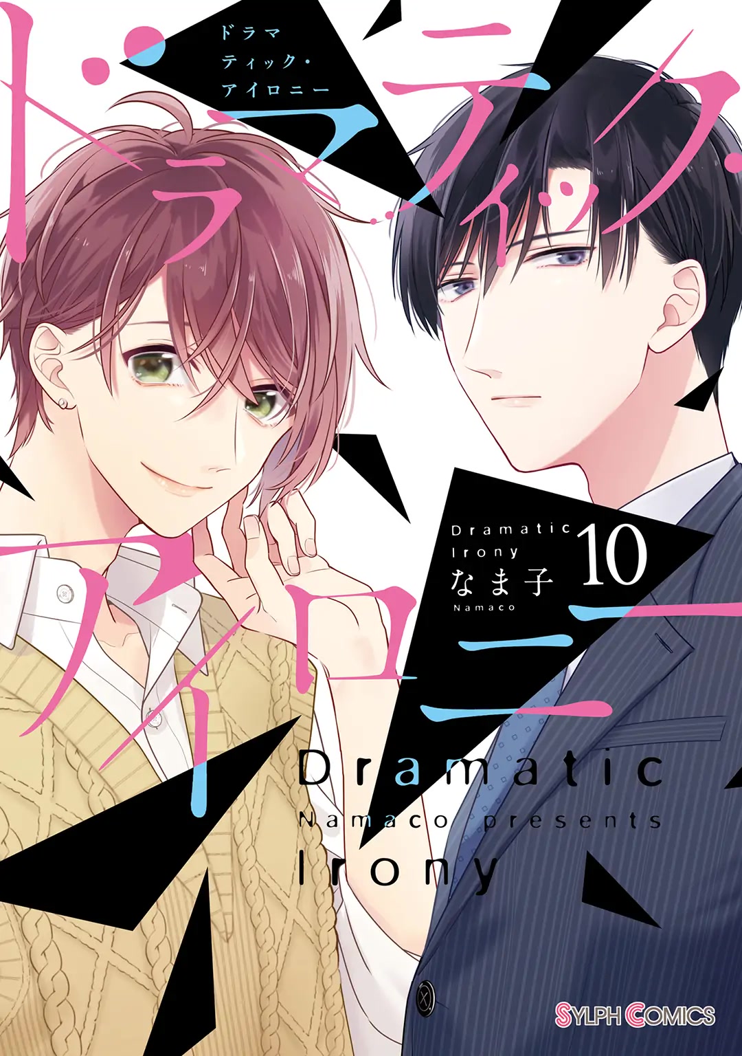 Dramatic Irony (Namaco) Chapter 32 #2