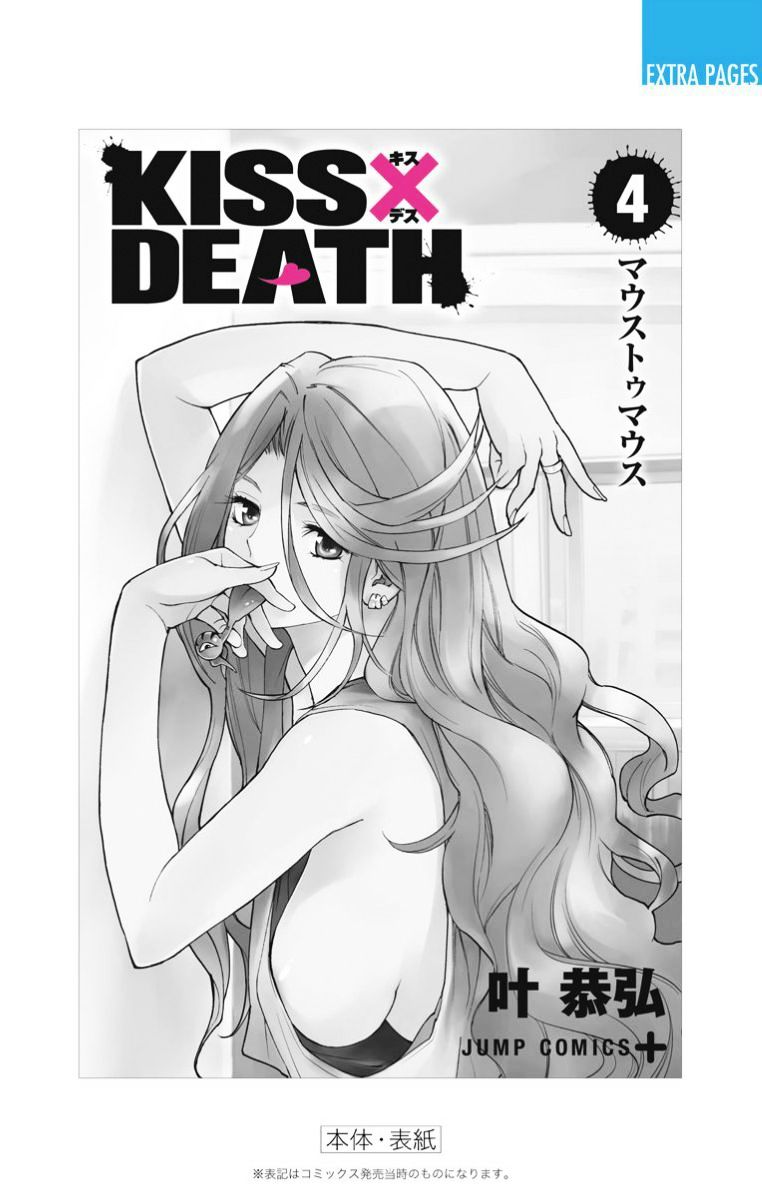 Kiss X Death Chapter 42.5 #15