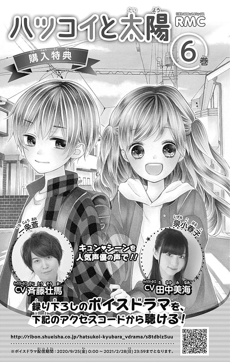 Hatsukoi To Taiyou Chapter 25 #42