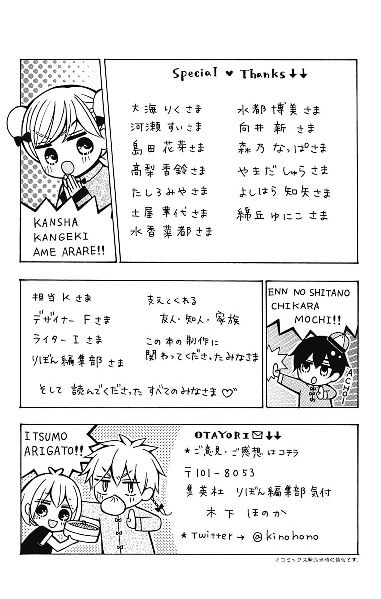 Hatsukoi To Taiyou Chapter 24 #44