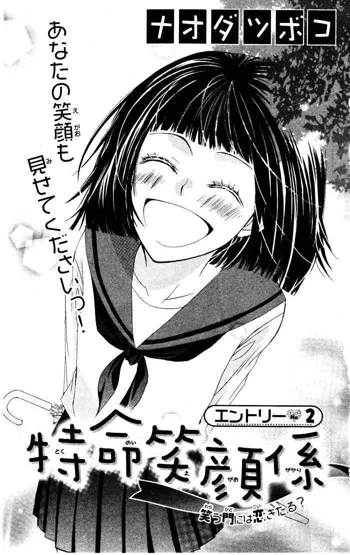 Tokumei Egaogakari Chapter 0 #5