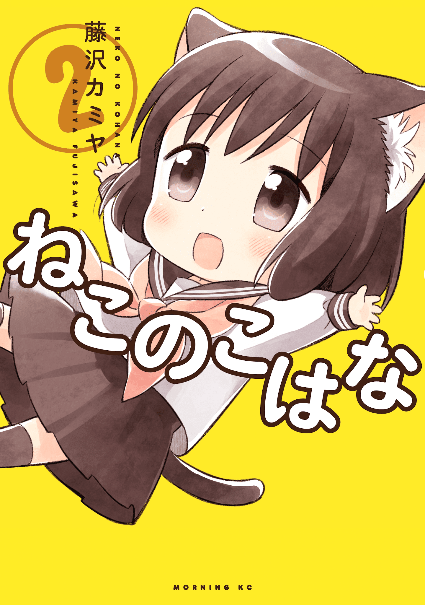 Neko No Kohana Chapter 10 #1