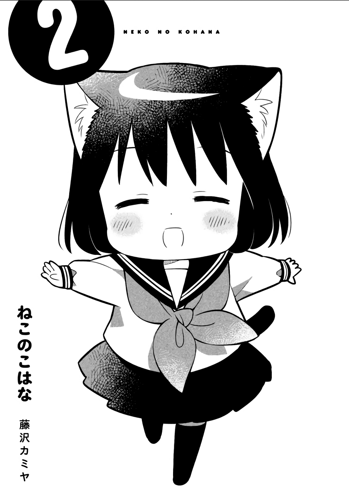 Neko No Kohana Chapter 10 #2