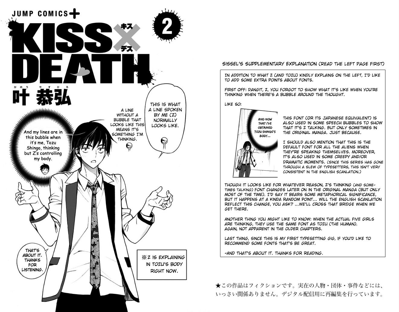Kiss X Death Chapter 17.5 #2