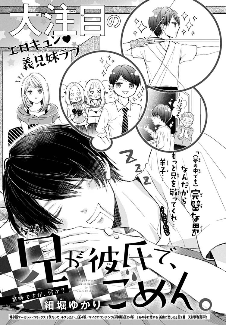 Ani Ga Kareshi De, Gomen Chapter 4 #5