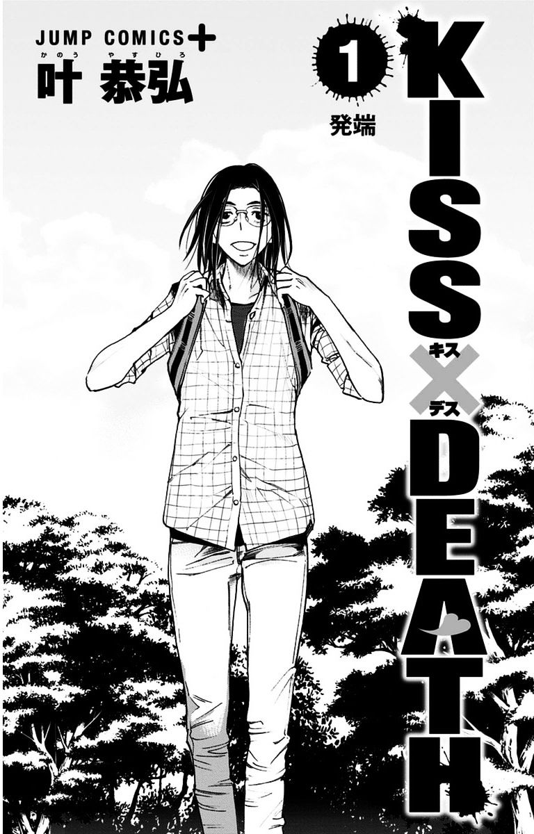 Kiss X Death Chapter 8.5 #2