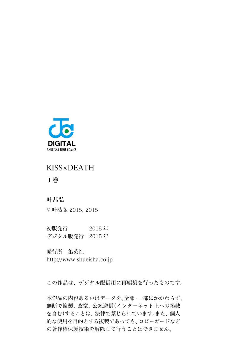 Kiss X Death Chapter 8.5 #13