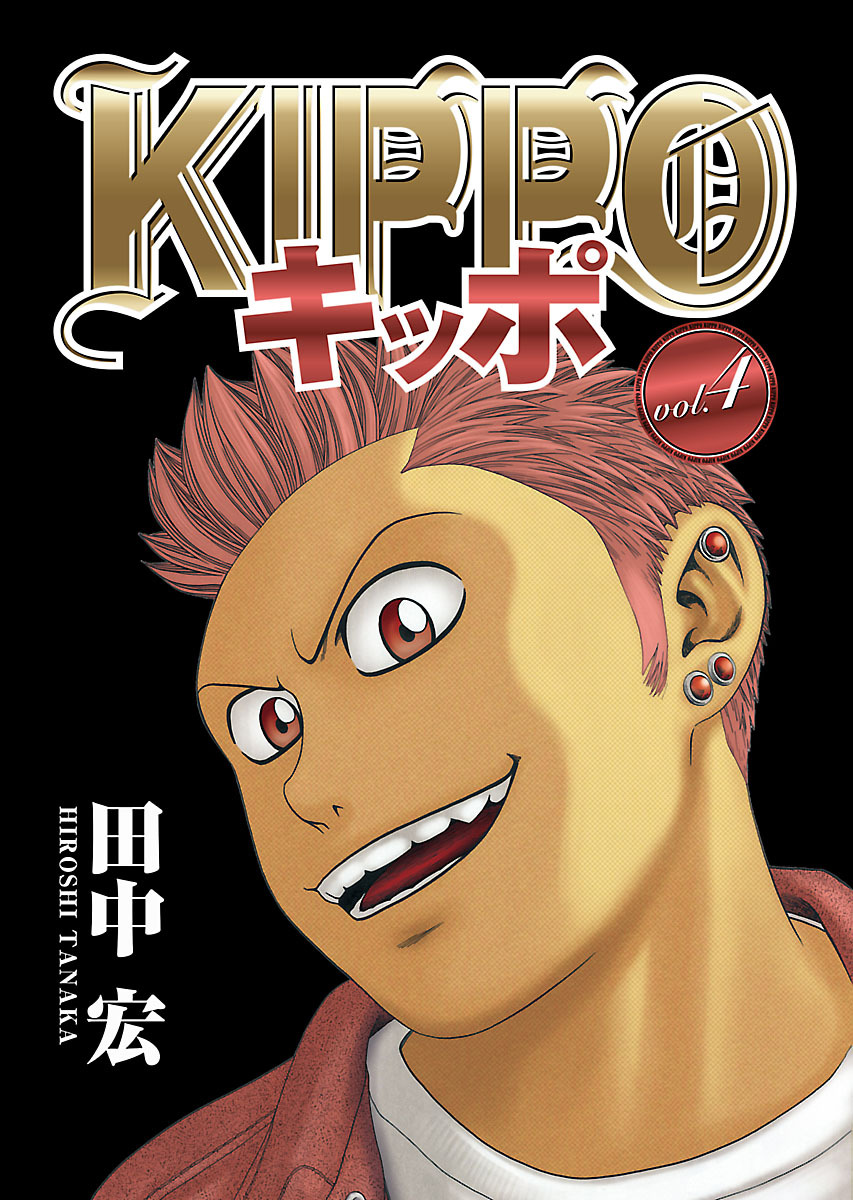 Kippo Chapter 23 #4