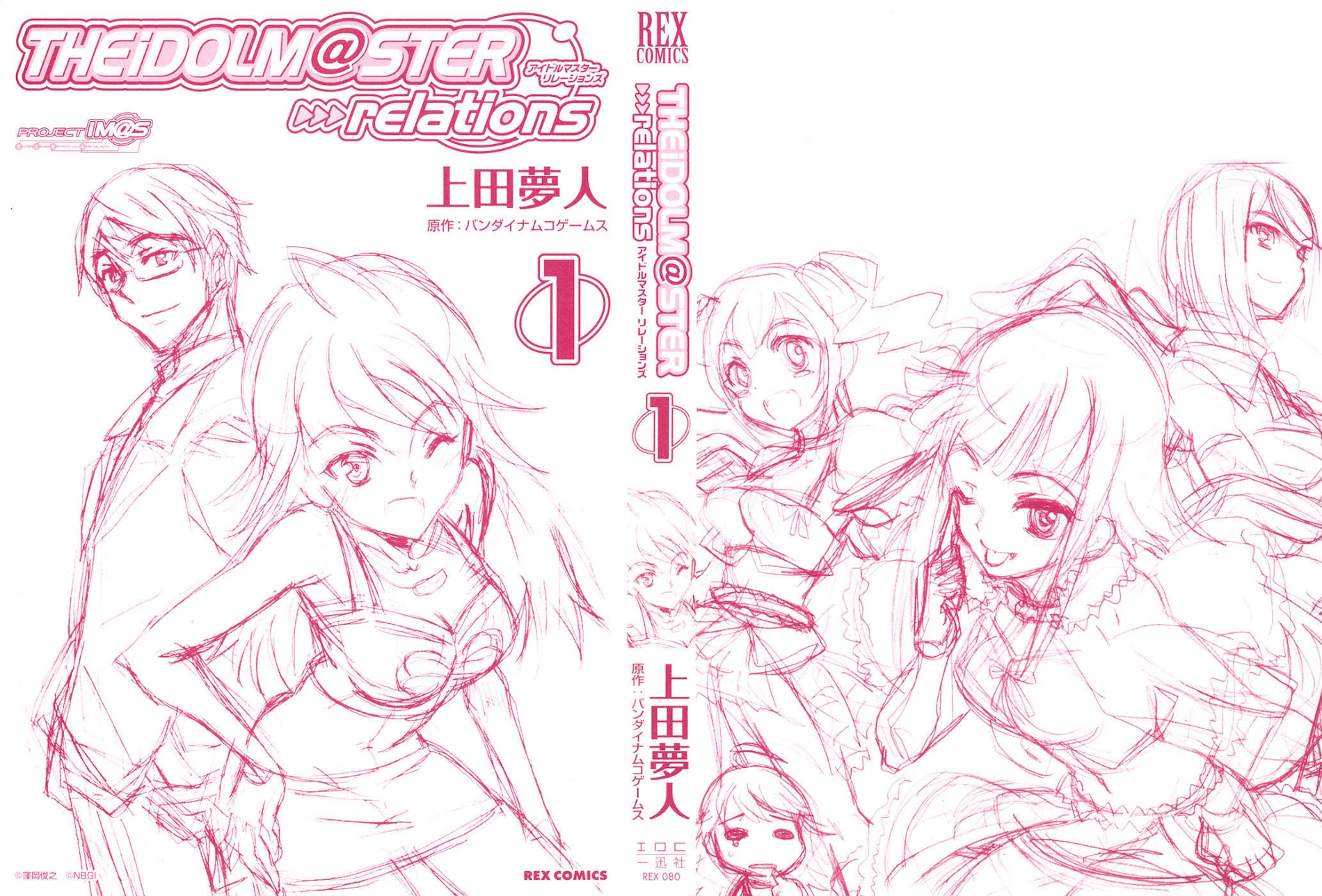 The Idolm@ster Relations Chapter 0 #4