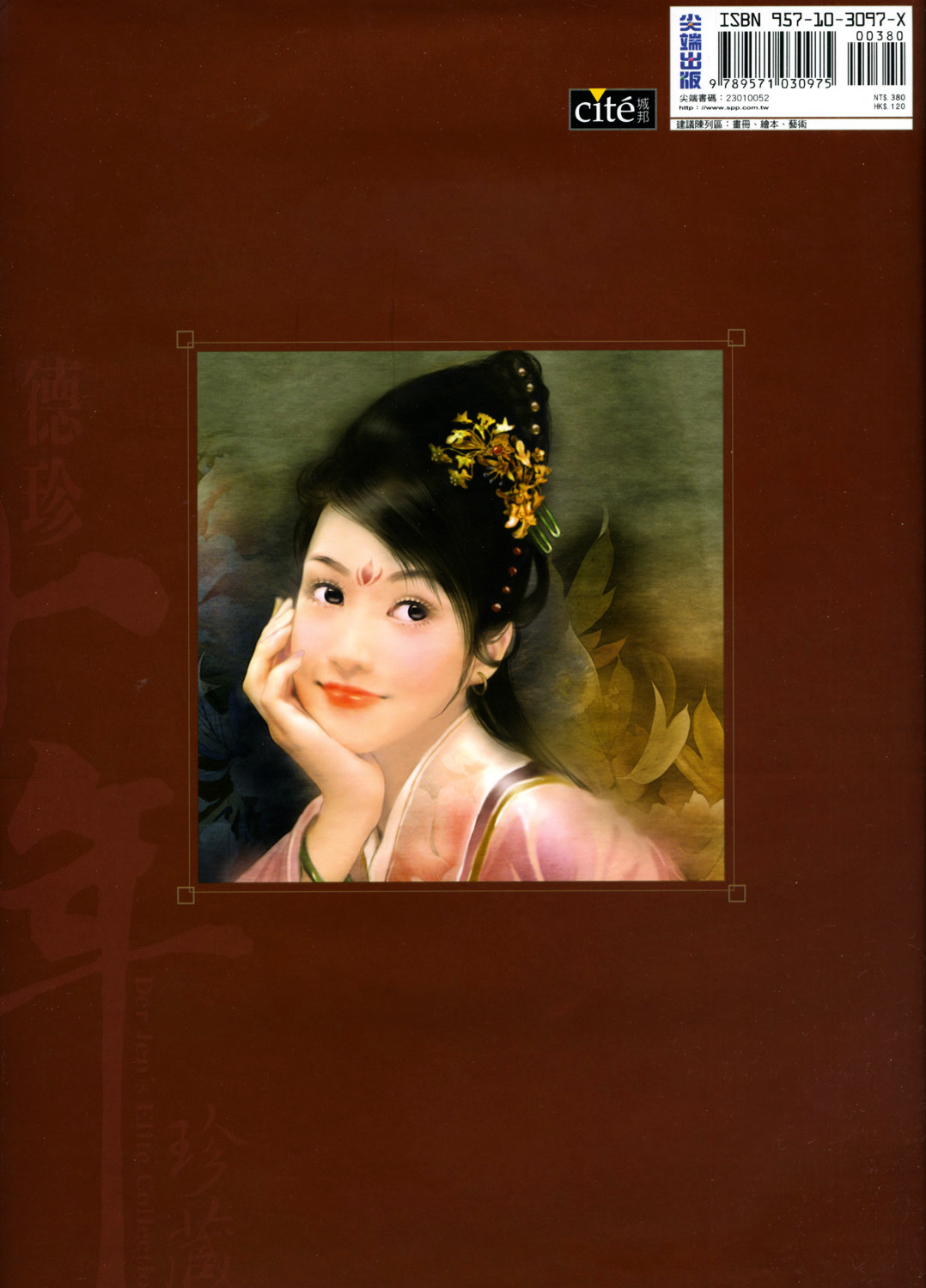 The Portrait Of The Ladies: Dream Of The Red Chamber - The Twelve Beauties Of Jinling Chapter 0 #2