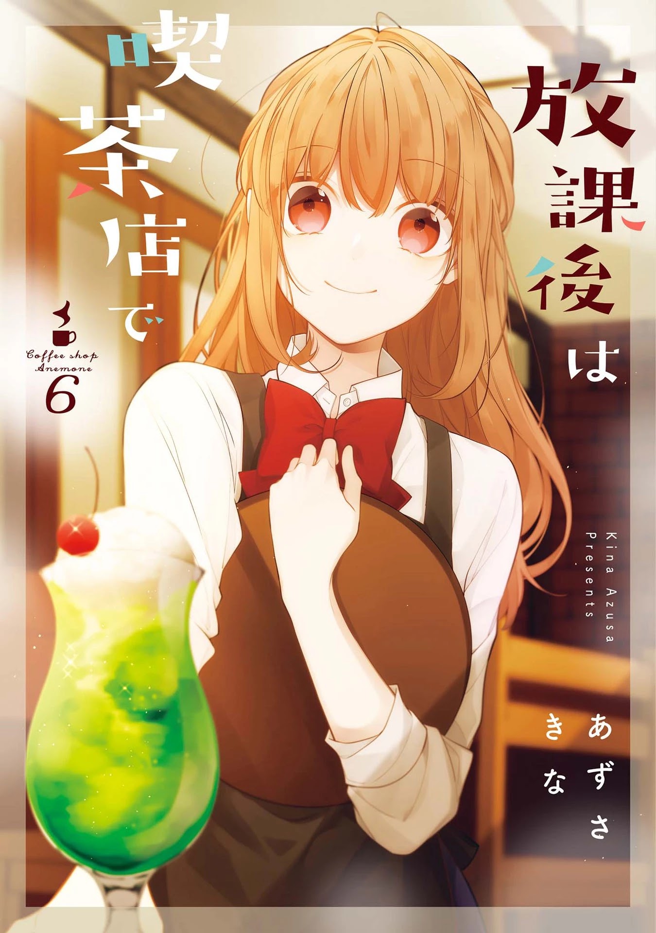 Houkago Wa Kissaten De Chapter 39 #1