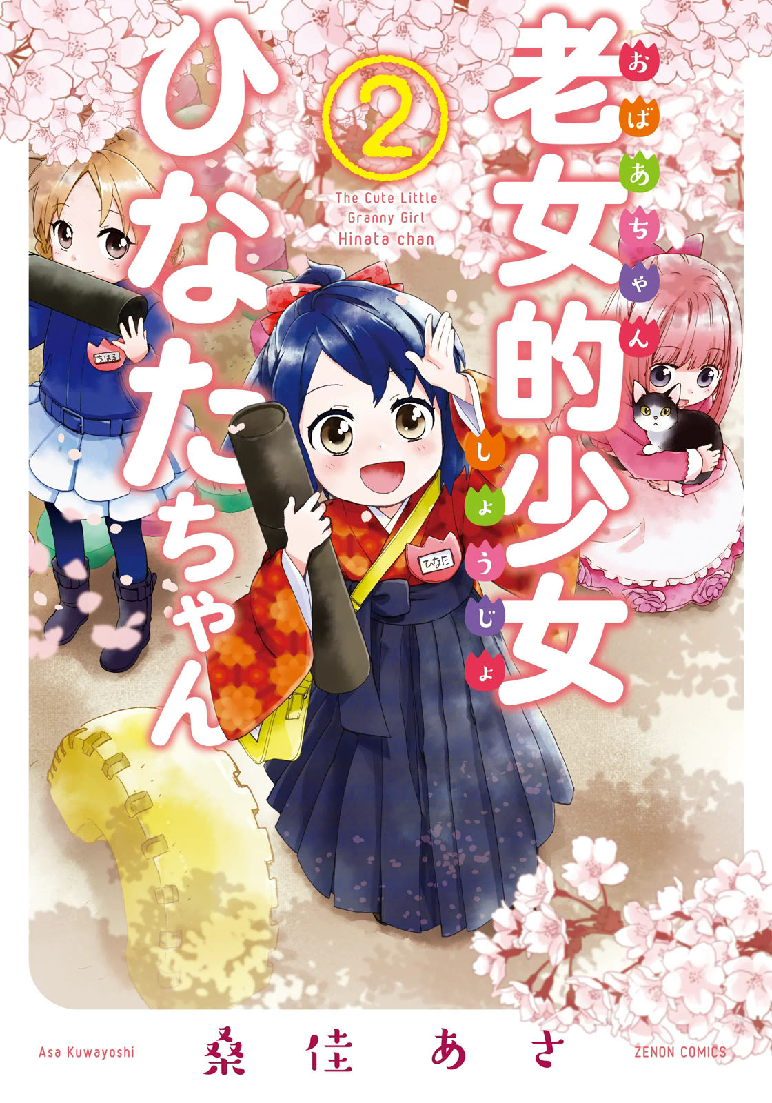 Roujoteki Shoujo Hinata-Chan Chapter 10 #1