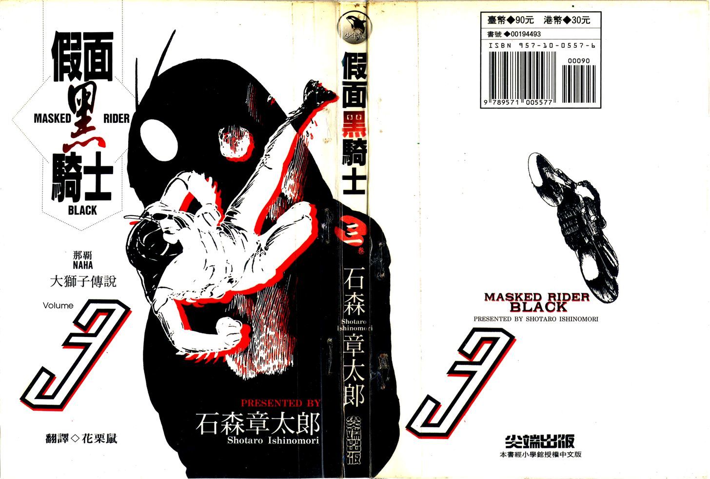 Kamen Rider Black Chapter 6.2 #1