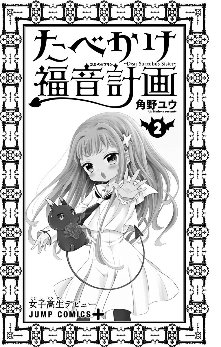 Tabekake Gospel Plan: Dear Succubus Sister Chapter 8 #2