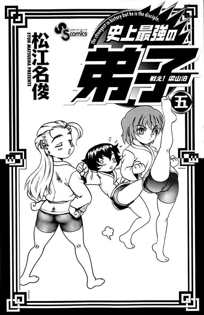 Tatakae! Ryouzanpaku Shijou Saikyou No Deshi Chapter 23 #3