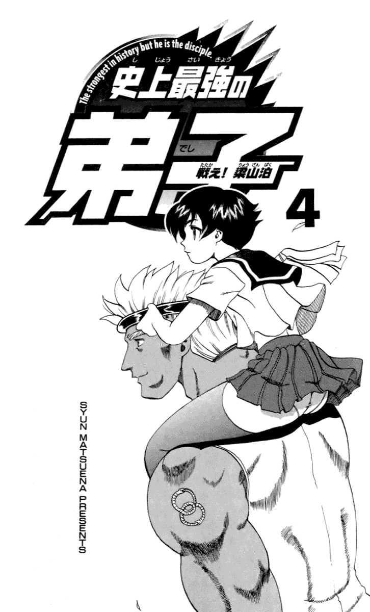 Tatakae! Ryouzanpaku Shijou Saikyou No Deshi Chapter 17 #5