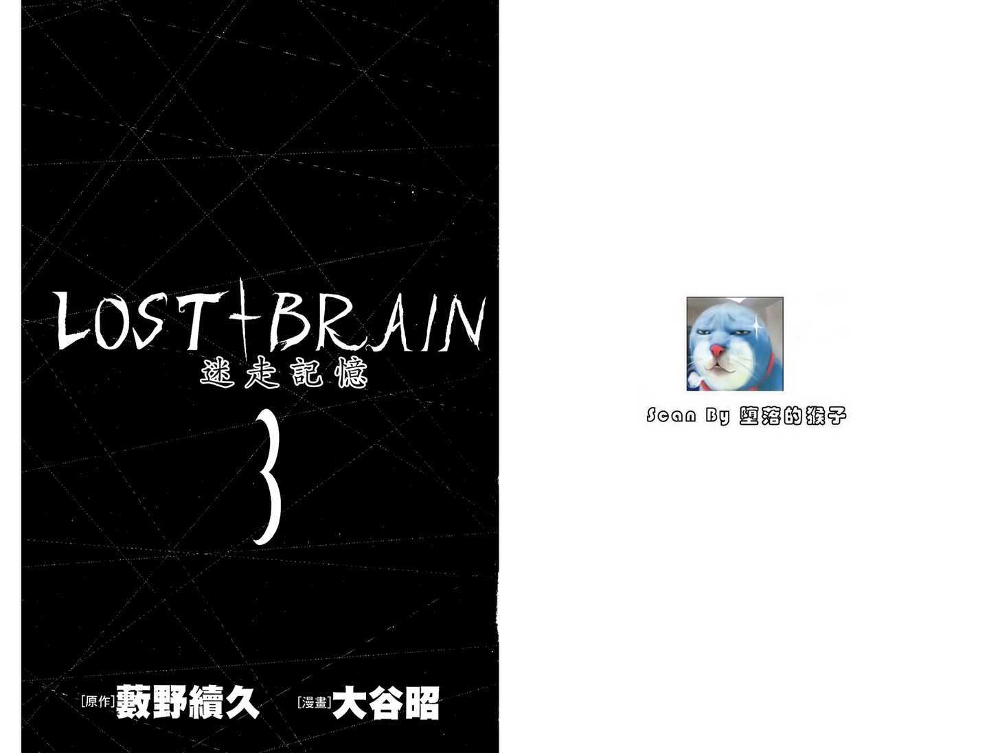 Lost+Brain Chapter 18 #3