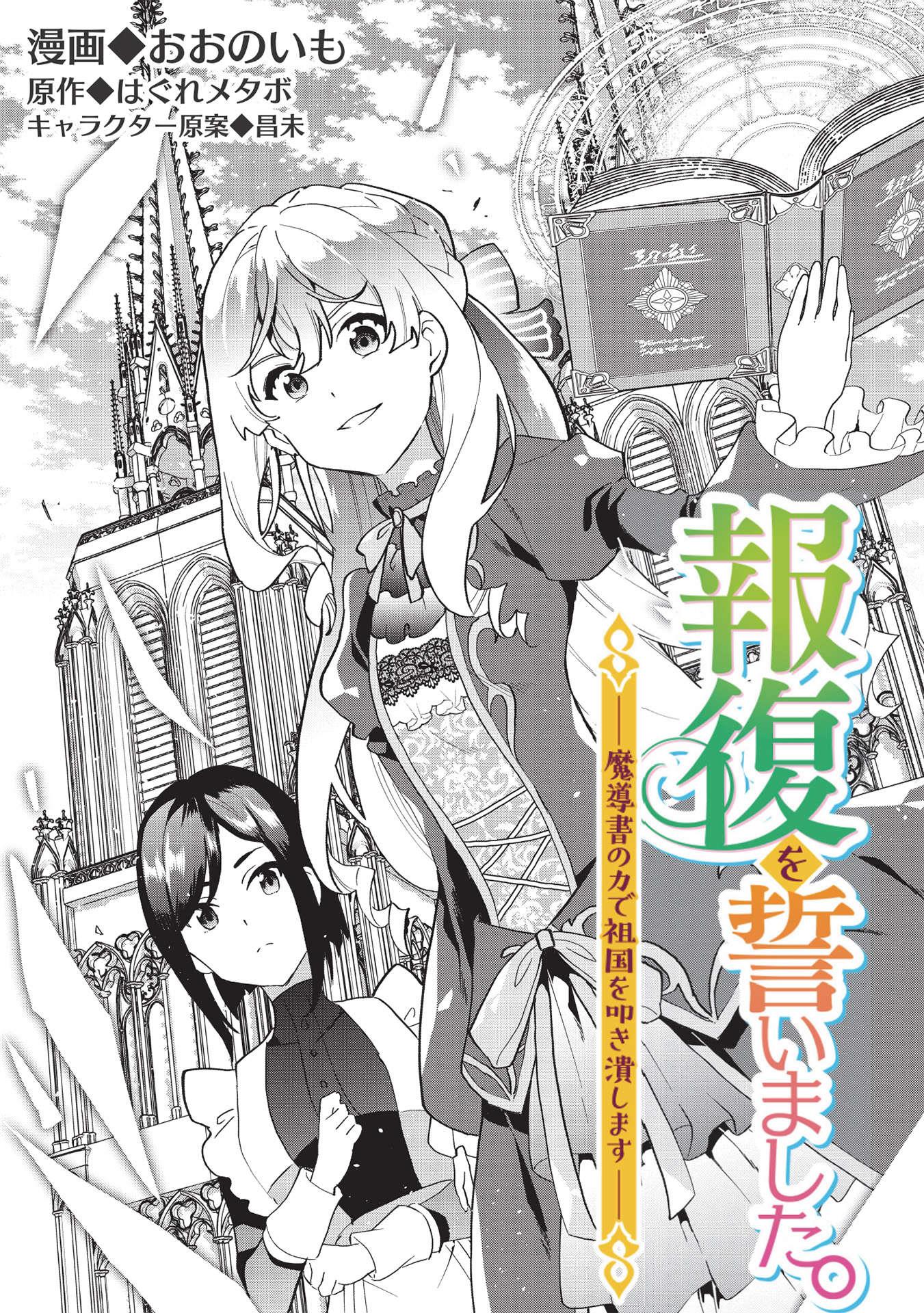 Buchigire Reijou Wa Houfuku Wo Chikaimashita. Chapter 1 #5