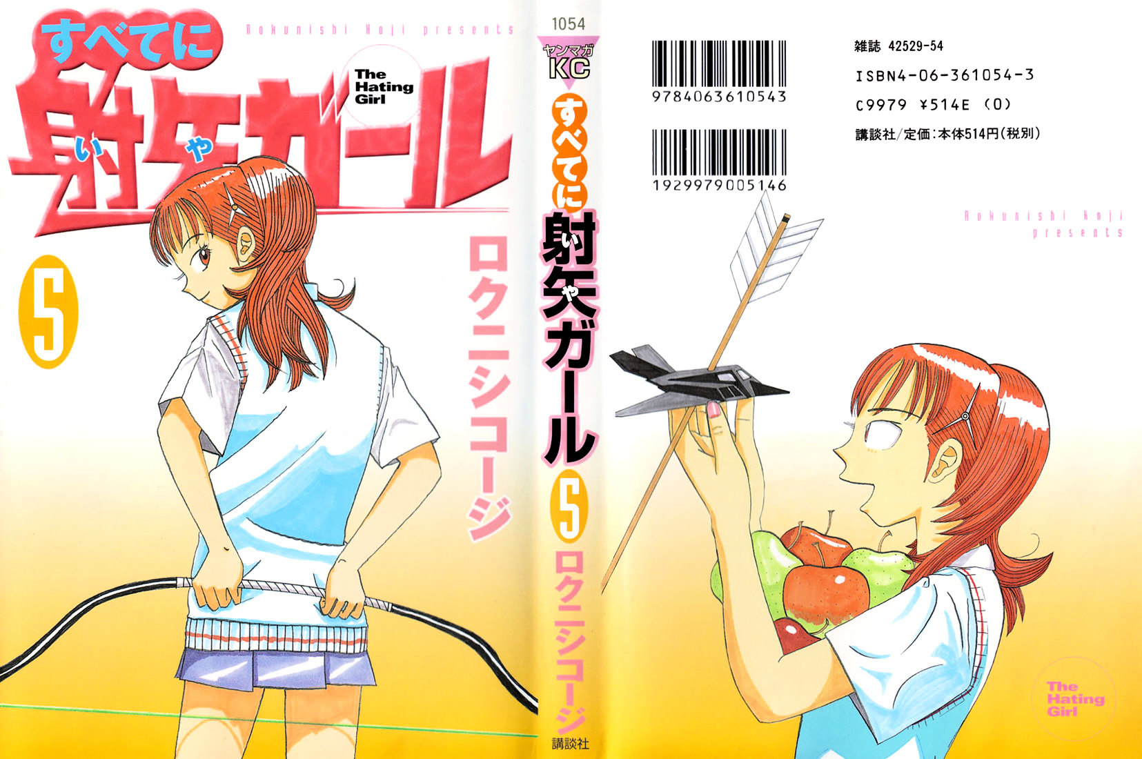 Subete Ni Iya Girl Chapter 75 #1