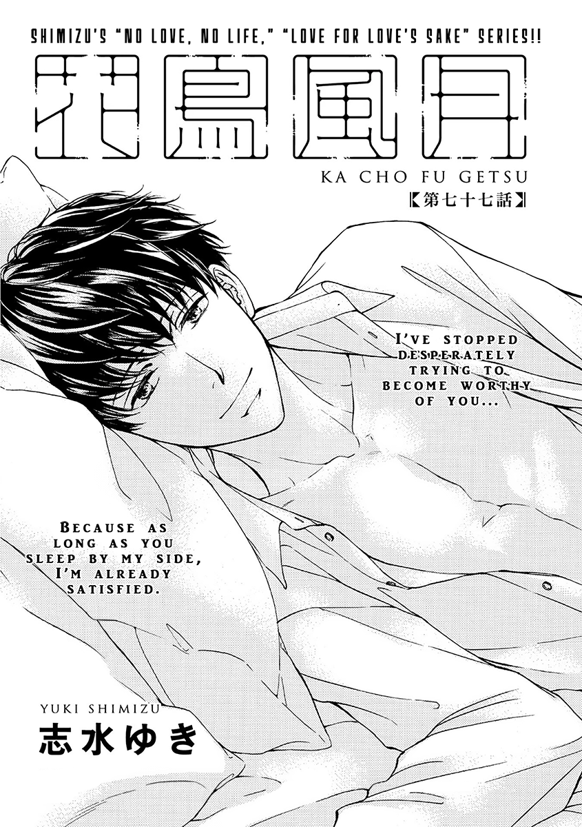 Kachou Fuugetsu Chapter 75 #1