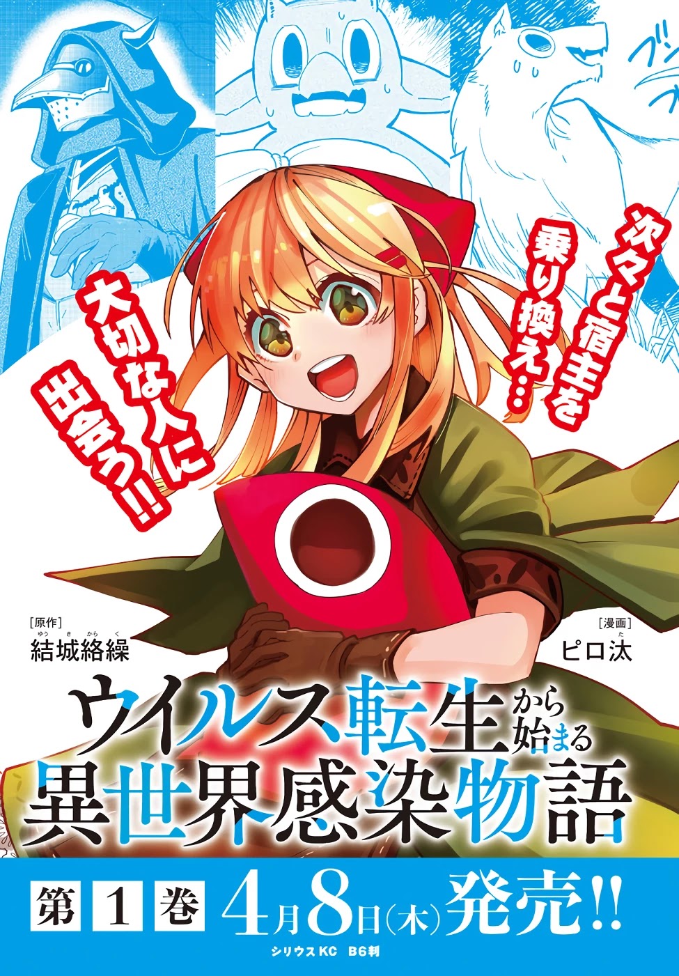 Virus Tensei Kara Isekai Kansen Monogatari Chapter 7.1 #15