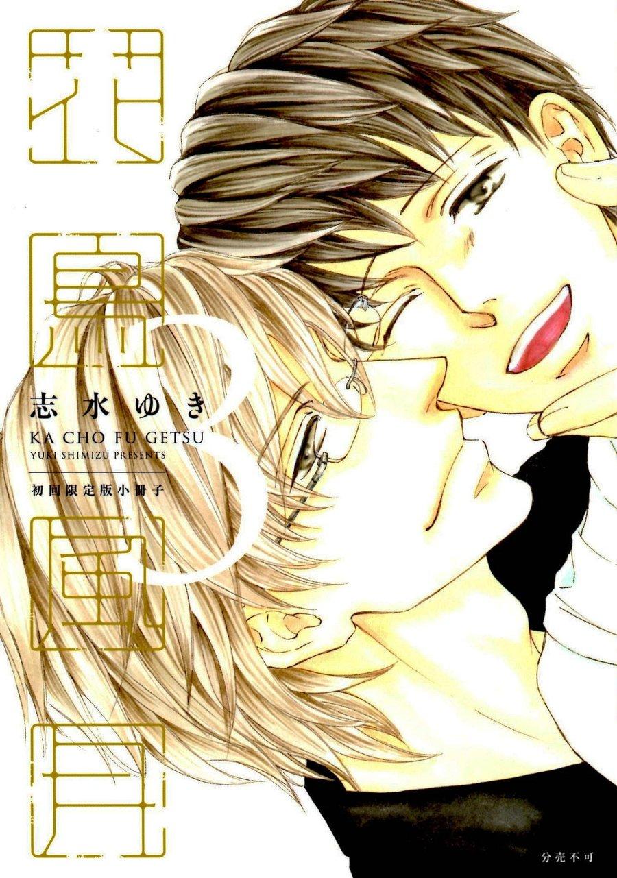 Kachou Fuugetsu Chapter 21.5 #5