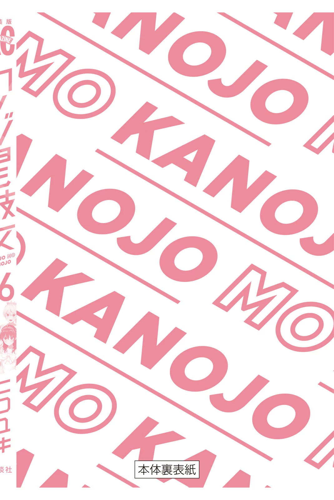 Kanojo Mo Kanojo Chapter 144.5 #81