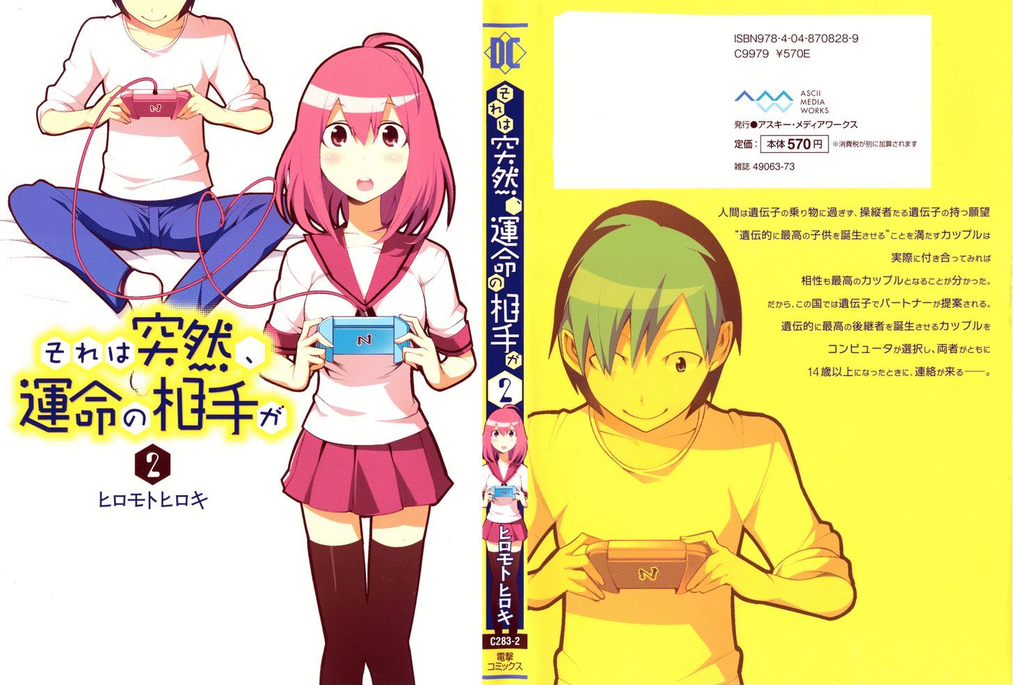 Sore Wa Totsuzen, Unmei No Aite Ga Chapter 5 #3