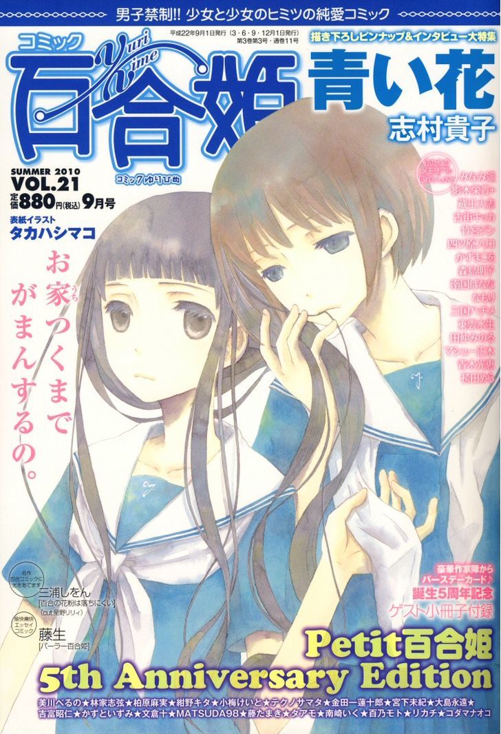 Sore Ga Kimi Ni Naru Chapter 5 #25