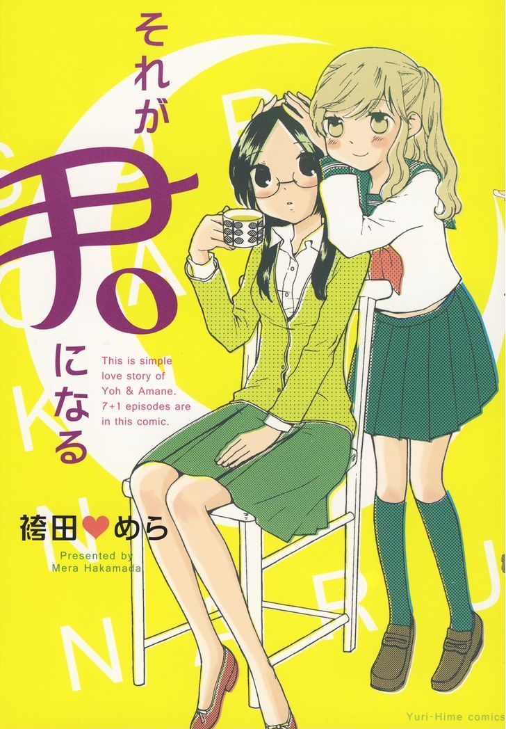 Sore Ga Kimi Ni Naru Chapter 1 #1