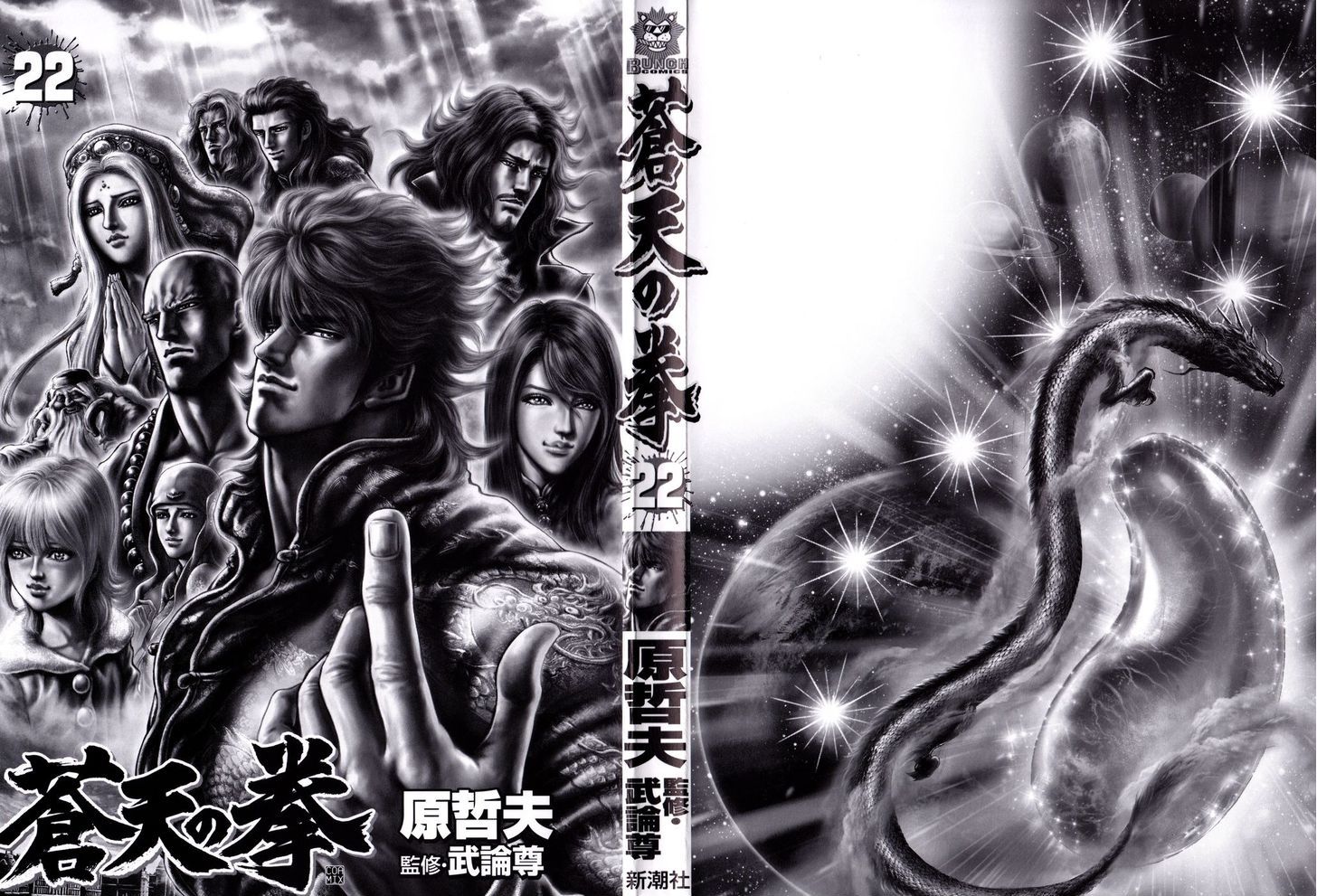 Souten No Ken Chapter 249 #3