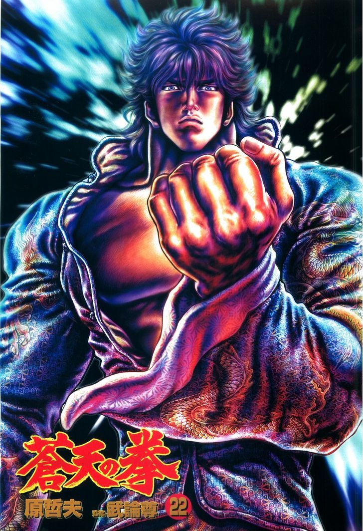 Souten No Ken Chapter 249 #4