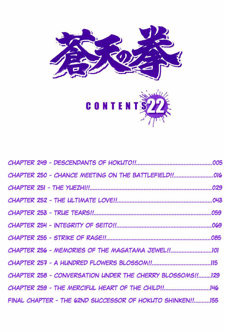 Souten No Ken Chapter 249 #5